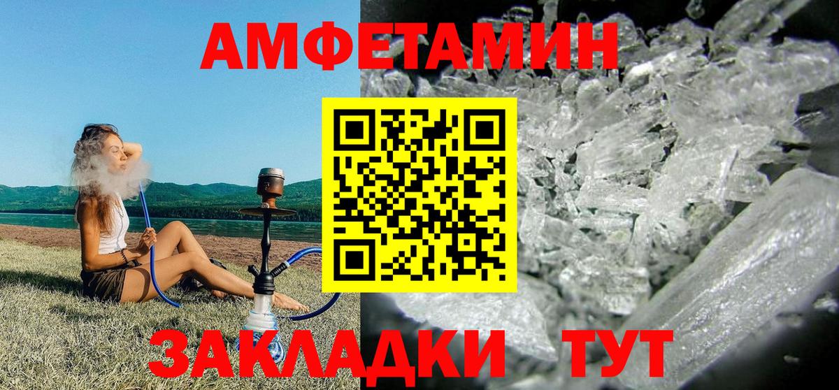 Амфетамин Розовый Энгельс