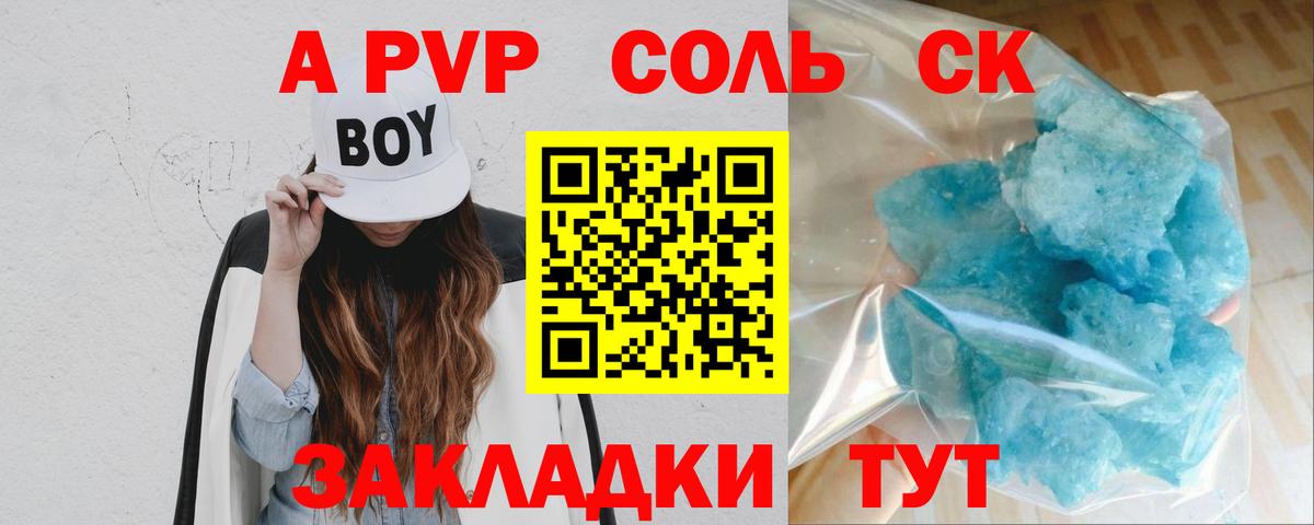 Альфа ПВП СК КРИС  где можно купить наркотик  Энгельс  A-PVP Соль  Вход с VPN  A PVP Соль  А ПВП 