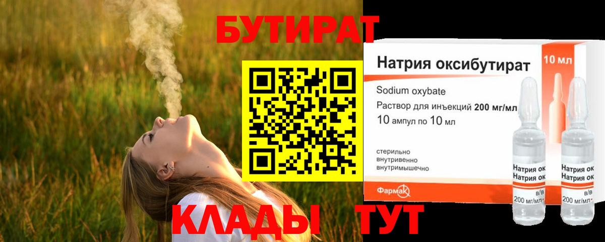 БУТИРАТ бутандиол  Вход с VPN  Бутират  Энгельс 