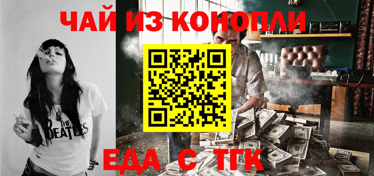 Энгельс  Еда ТГК марихуана  Вход с VPN 