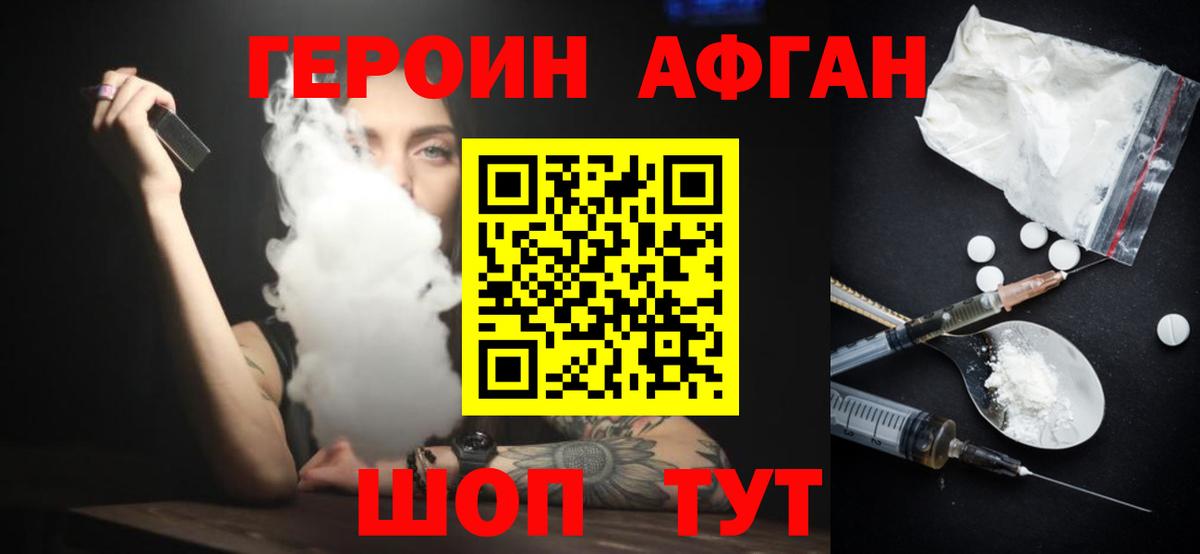 Героин гречка Энгельс