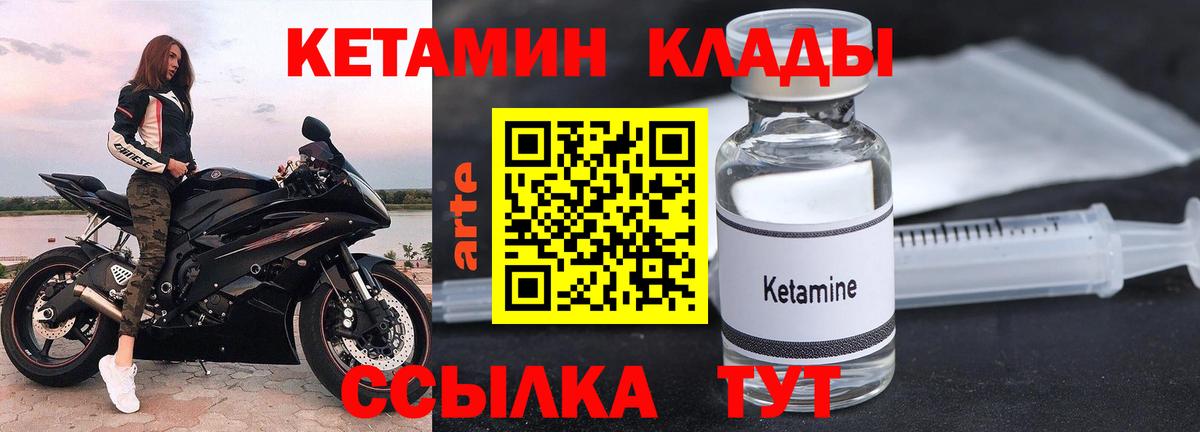 КЕТАМИН VHQ Энгельс