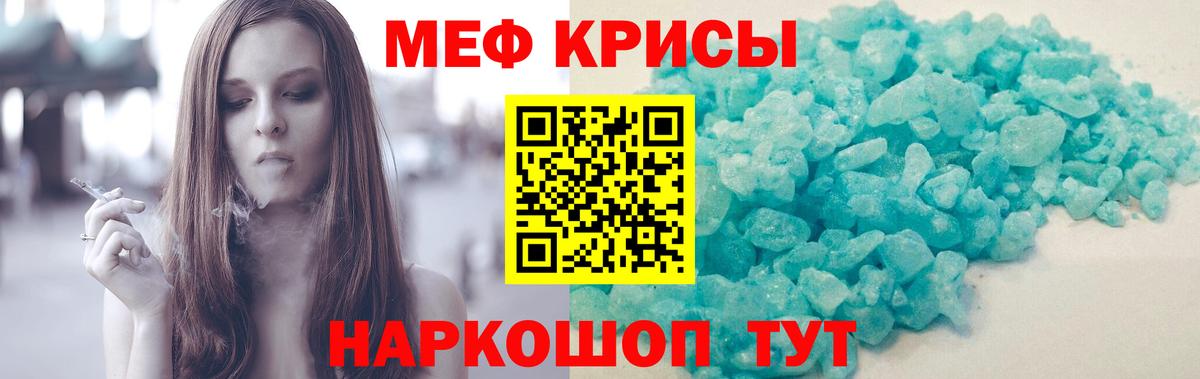 Меф мука Энгельс