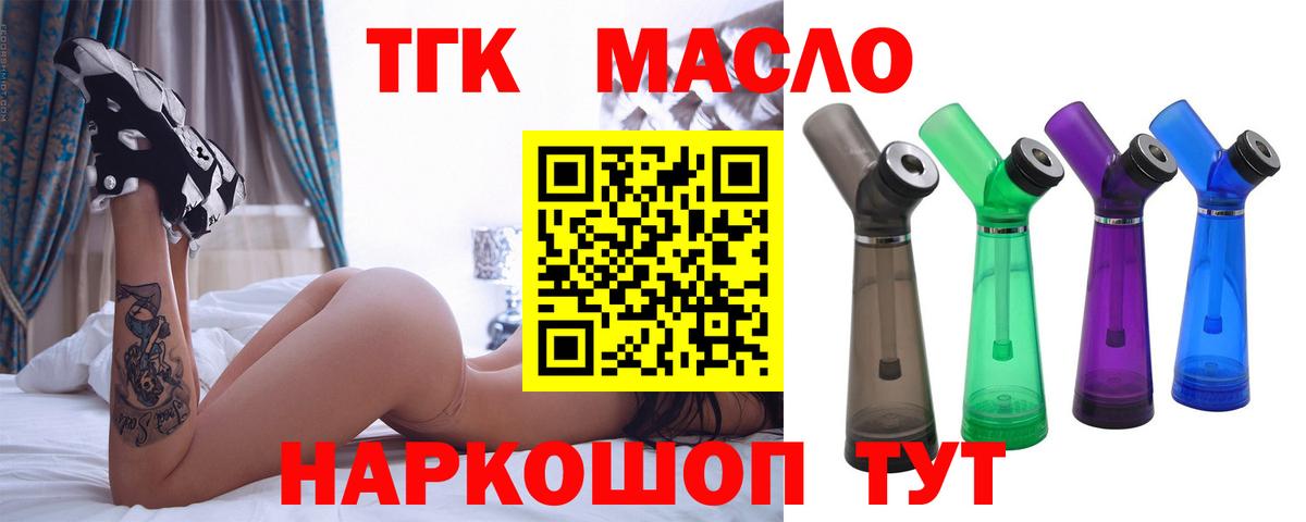Энгельс  ТГК концентрат  Вход с VPN  ТГК THC oil 